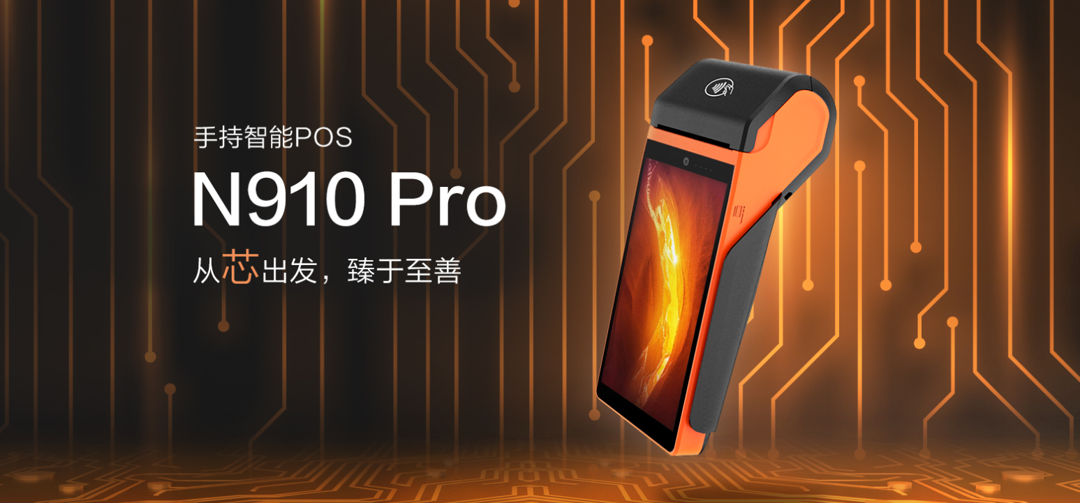 新大陆N910智能P