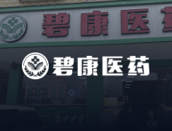 碧康药店