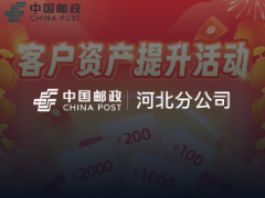河北邮政