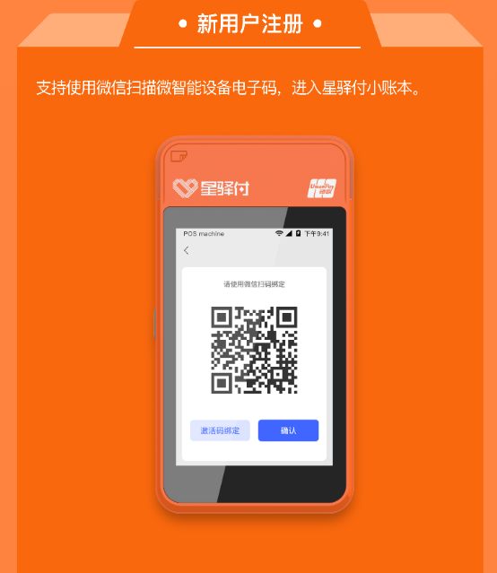 星驿付微智能注册认证图文教程
