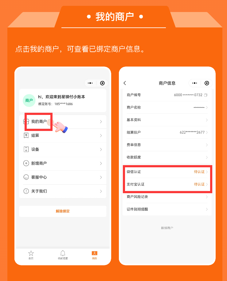 星驿付微智能POS机微信支付宝认证教程-使用扫码必知
