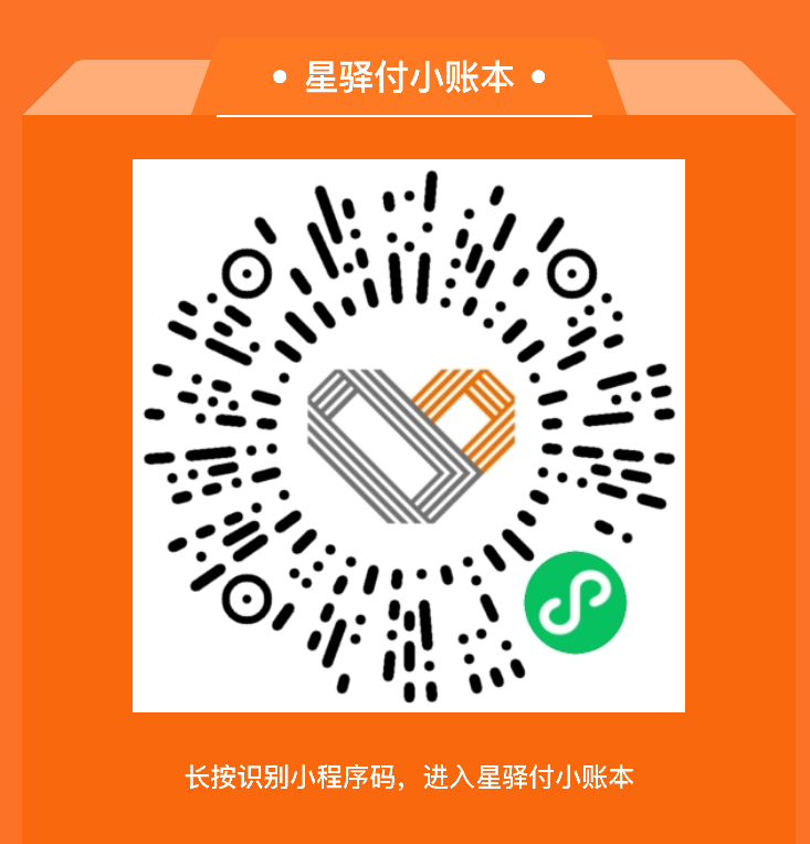 星驿付微智能POS机商户后台-微信小程序