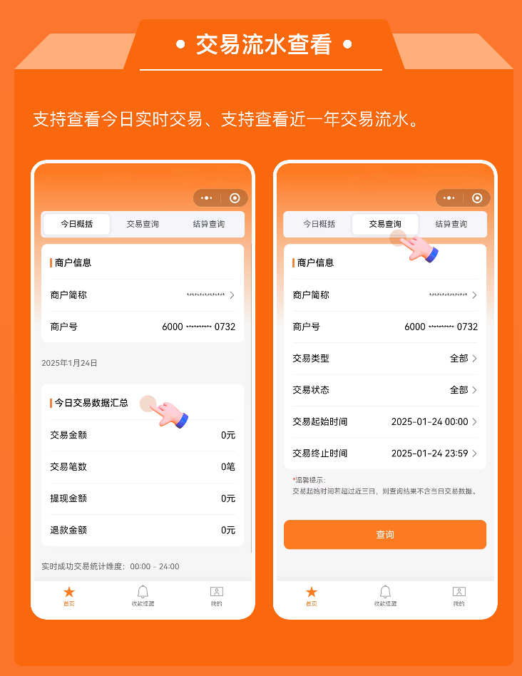 星驿付微智能POS机-后台交易流水查看