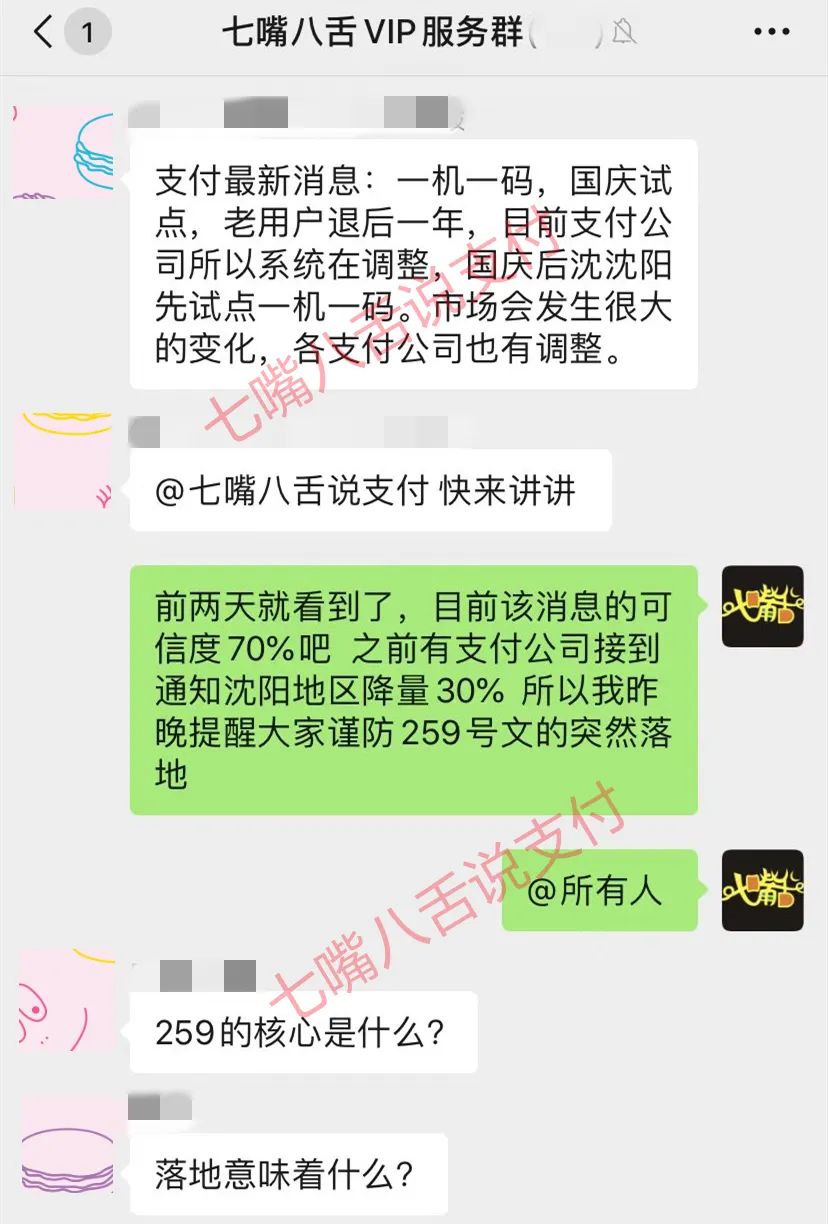 网传259号文国庆试点执行 某支付公司拟放弃线下业务