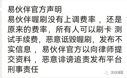 朋友圈的喔刷费率上涨1%+3是误传，几大体系都没涨(图2)