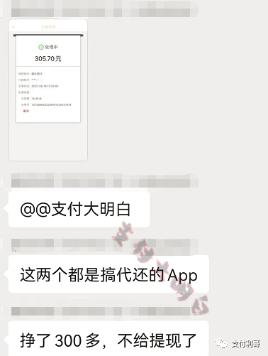 近日，两家代还APP关代理商后台不让提现，又为别人忙活了(图2)