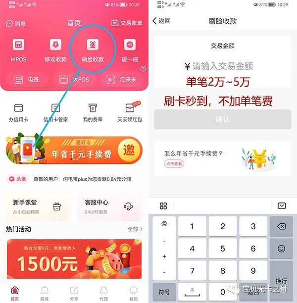 宝贝支付显示“网络异常，请稍后重试”怎么办？直接换快汇宝无卡吧！(图3)