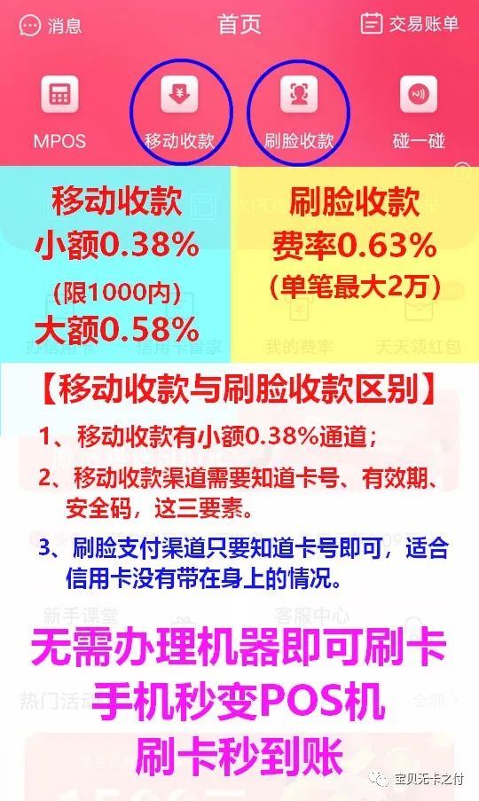 快汇宝无卡是真的不错，24 小时刷卡秒到账