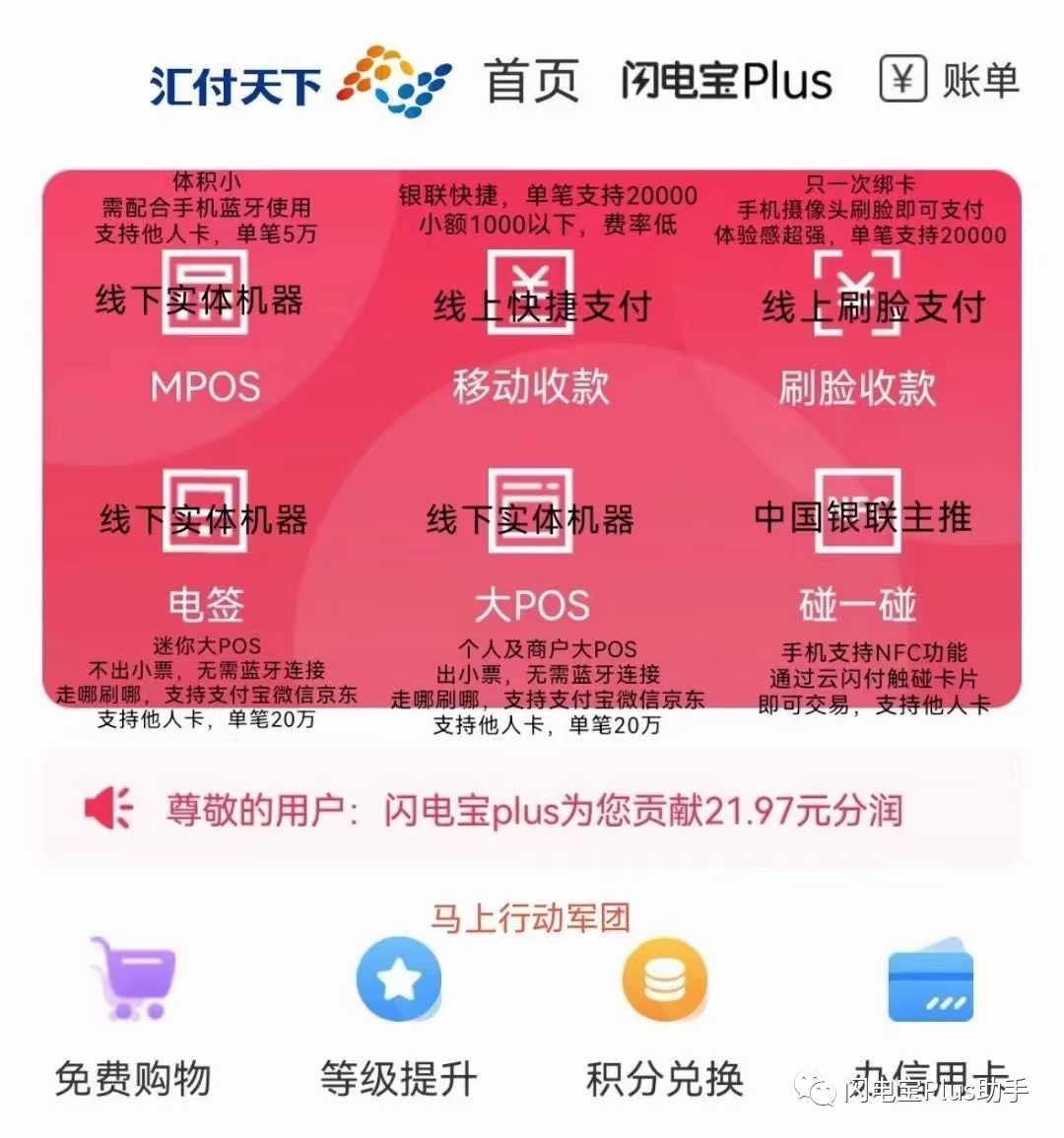 细数快付通支付支付PlUS无卡软件七大优势