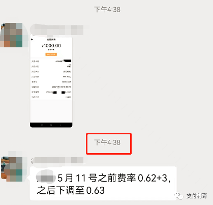 朋友圈的喔刷费率上涨1%+3是误传，几大体系都没涨