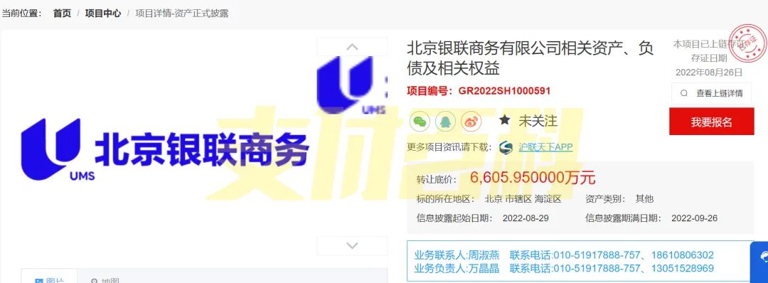 这家支付机构6605万转让业务，都是真实商户！