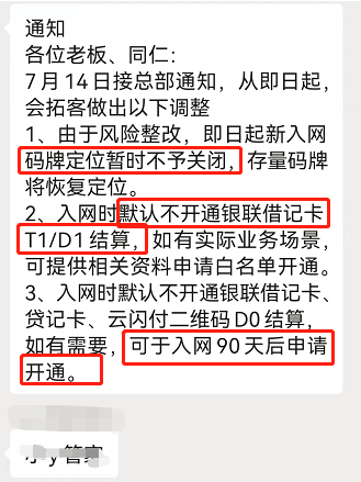 收款码风控加强，支付宝9.15（明天）起按新标准完善商户认证，微信关闭大量风险用户(图1)