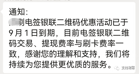 立刷取消银联二维码0.38费率，直接按刷卡费率走