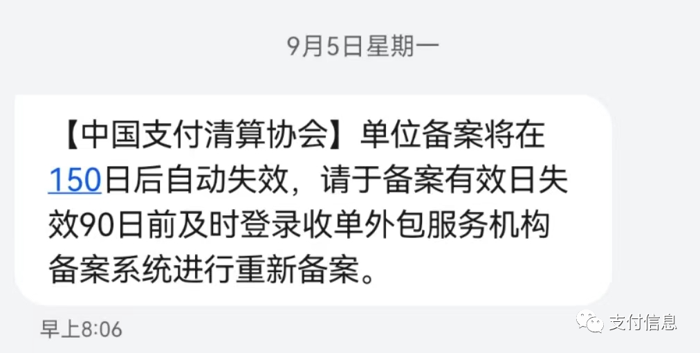 POS机代理商们：第二轮备案工作已开始，未完成备案或被清退