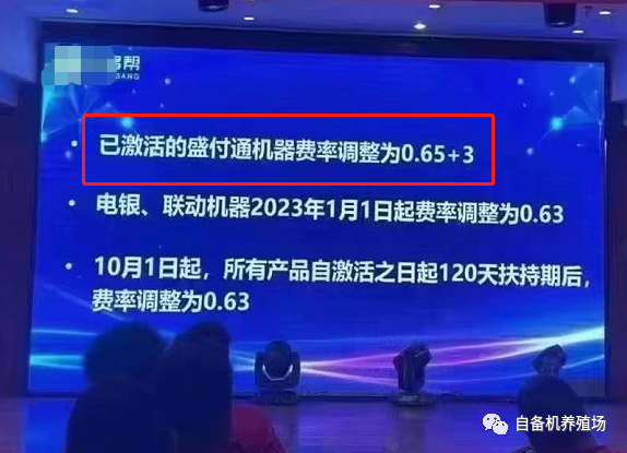 真的吗？网传盛付通统一上涨至0.65%+3！