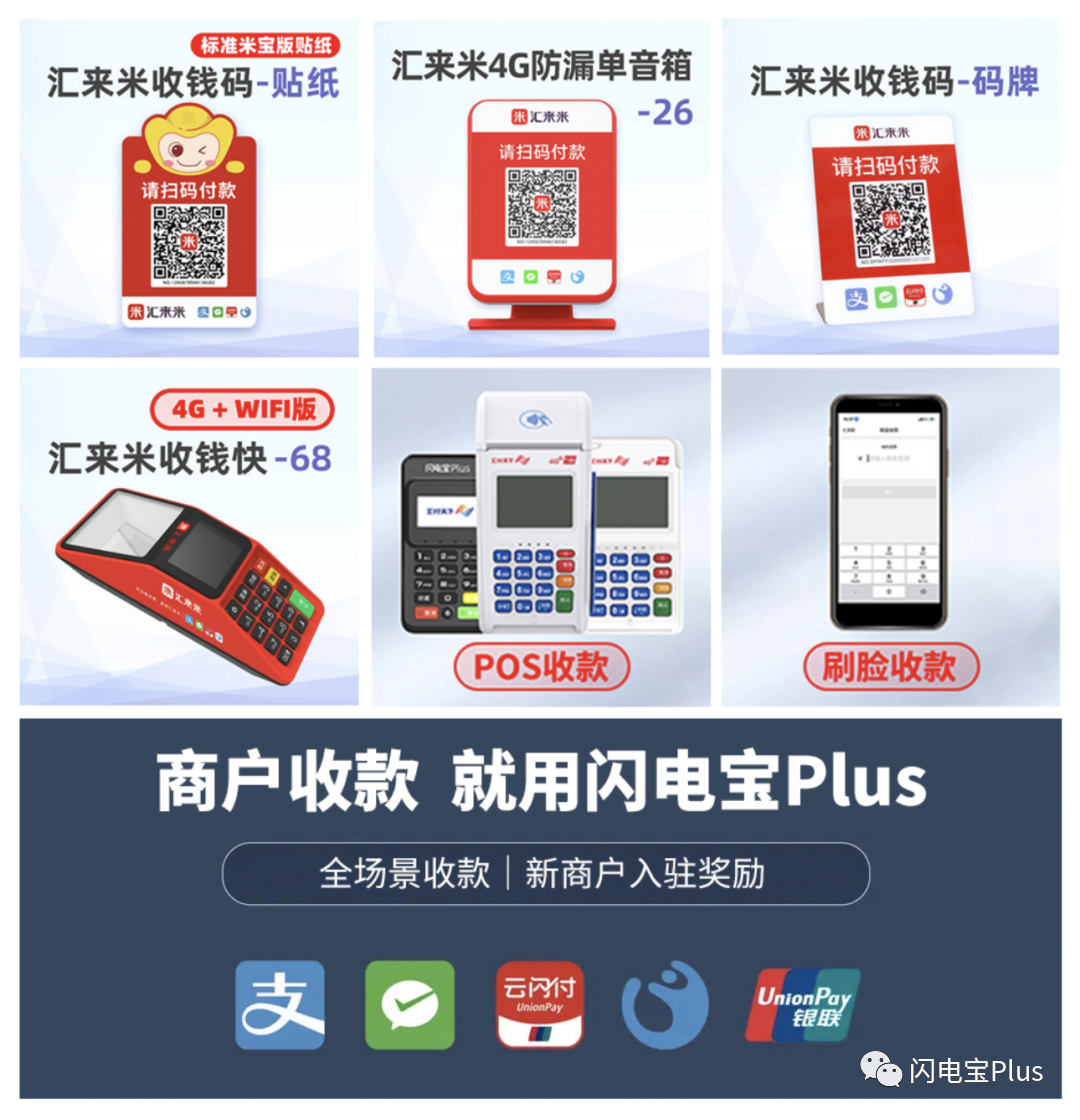 快付通支付支付Plus·商户收款好帮手(图2)