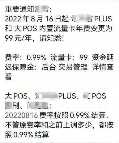 快付通支付支付多款老产品POS机涨至万150+3/笔，且额外多收保险费！