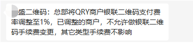 多家POS机支付公司银联二维码陷入乱象，涨价/暂停功能/利用技术手段非法套利！(图2)