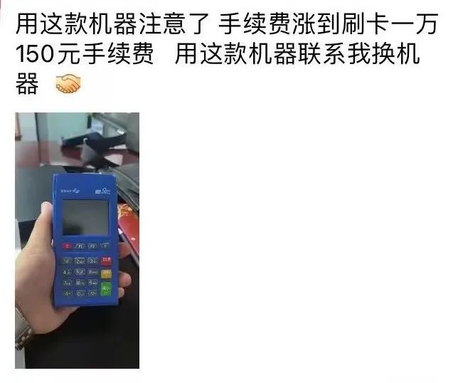 快付通支付支付多款老产品POS机涨至万150+3/笔，且额外多收保险费！(图1)