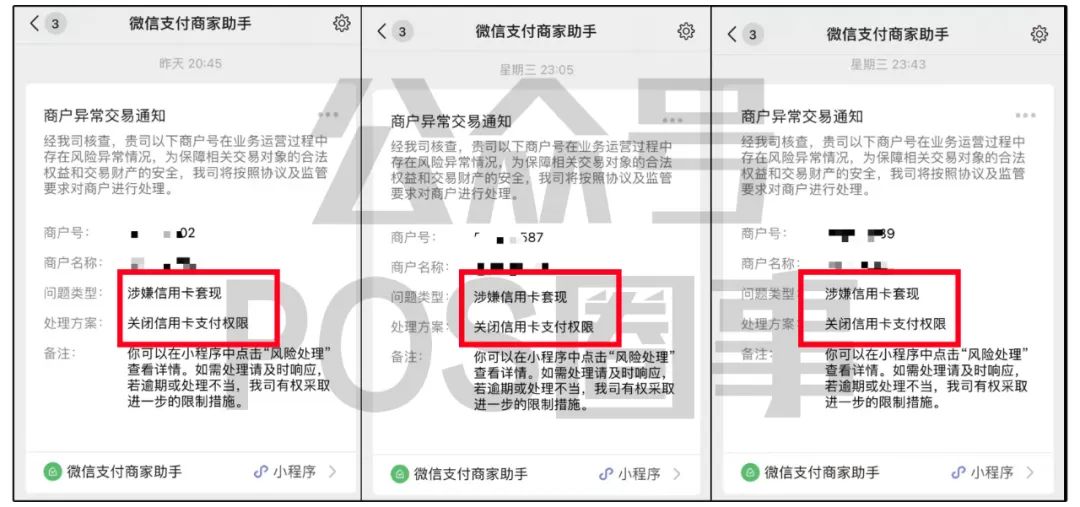 微信支付“风控潮” 持续不断、又有大批量商户被关闭信用卡支付权限(图1)