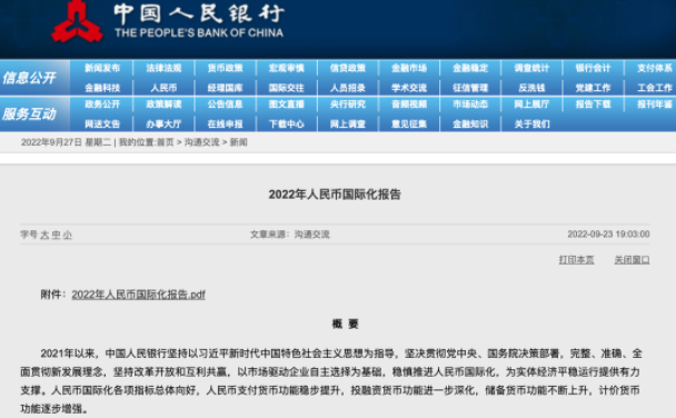 央行发布重要报告！人民币，成为全球第4位支付货币