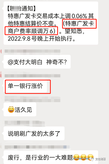 POS机刷广发银行费率上涨万6；操盘产品XX宝费率上涨到万125