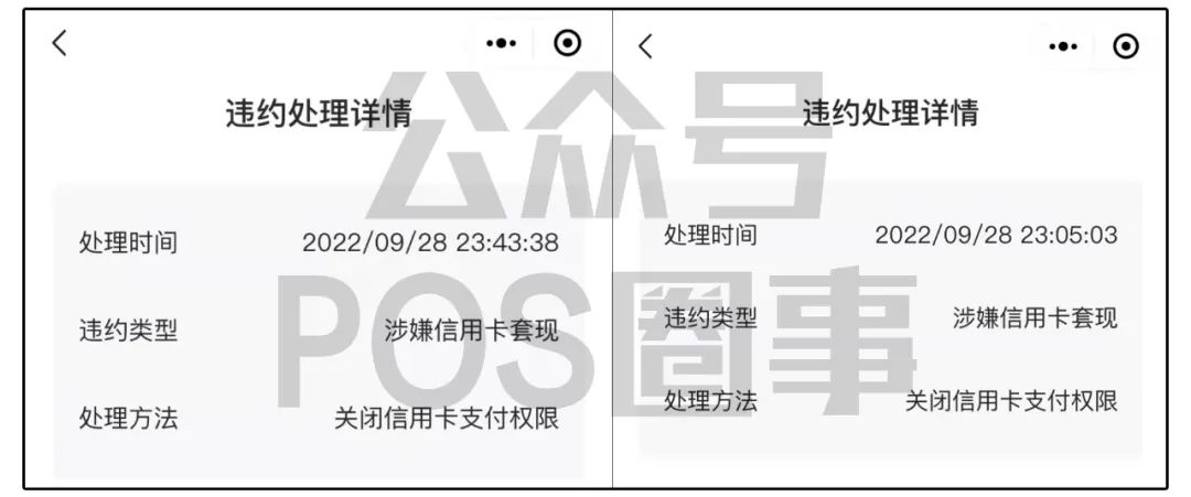 微信支付“风控潮” 持续不断、又有大批量商户被关闭信用卡支付权限(图2)