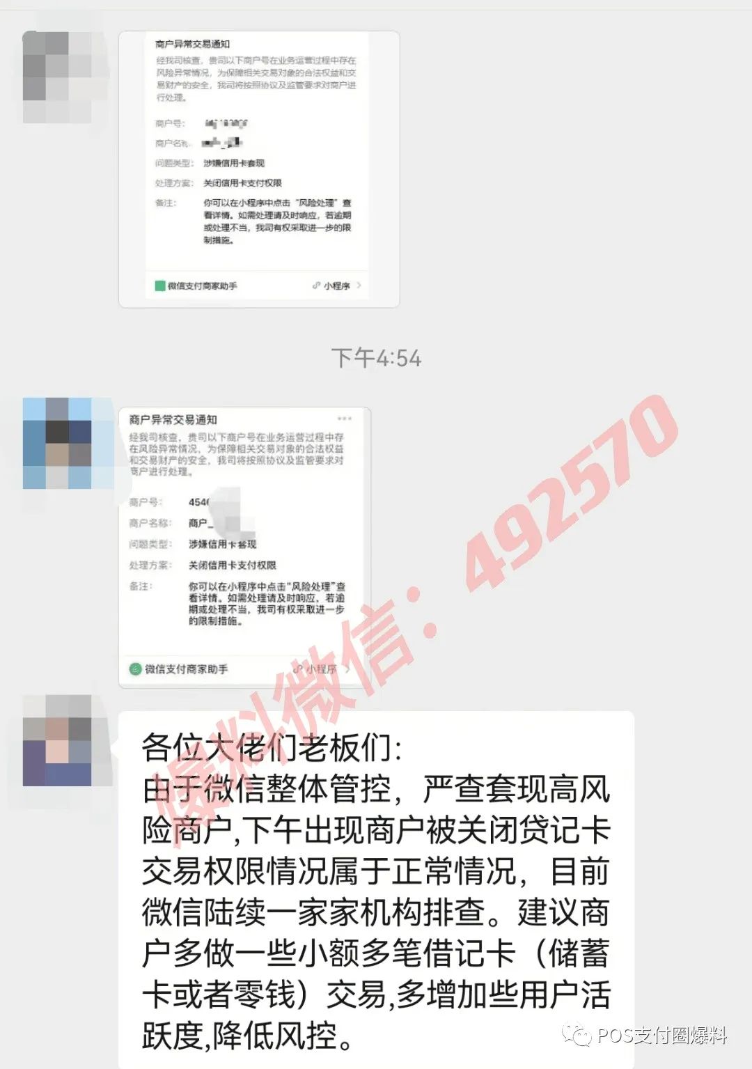 以前养卡，现在竟然要“养码”！微信支付今日突然关闭大量商户信用卡支付权限！