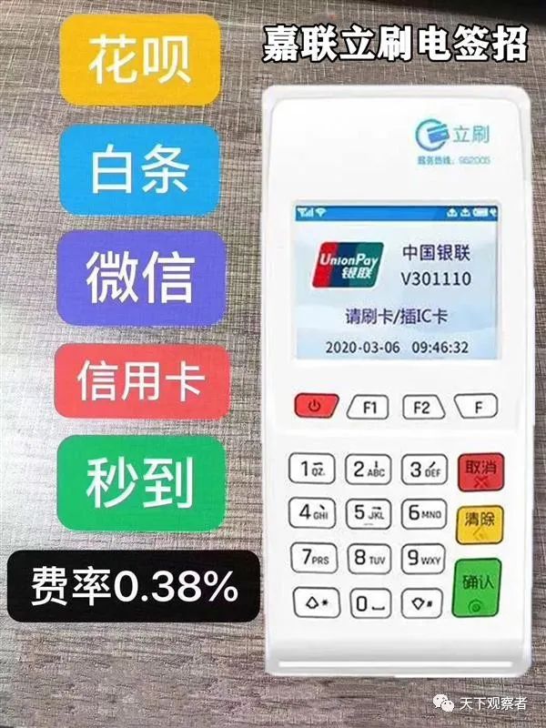立刷POS机用着怎么样？安全靠谱吗？(图4)