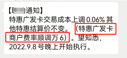 联动优POS叫板“广发银行”！针对广发信用卡费率上涨万6；破广发卡神机，开始不神！