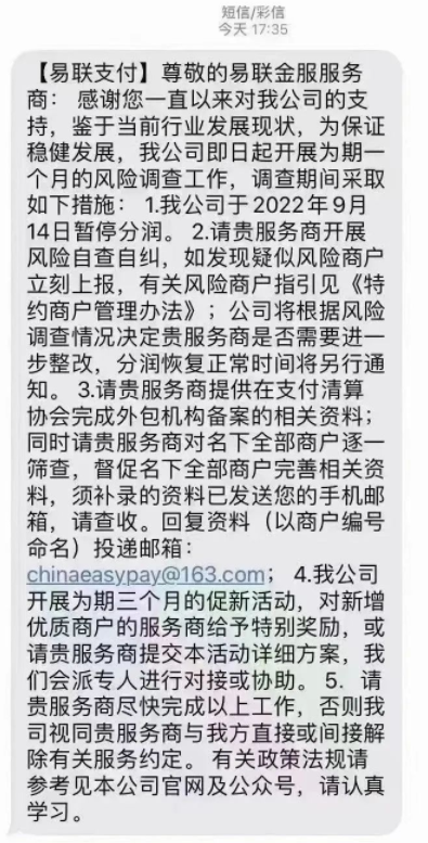 虚假商户要关停？X联开展风险调查，暂停发放分润！