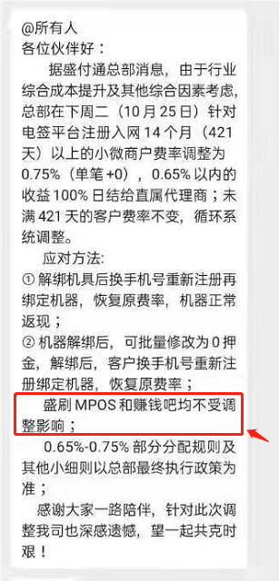 盛付通涨价！今日揭晓！少数几个产品未涨！附应对方法！直属代理商全部成赢家！！