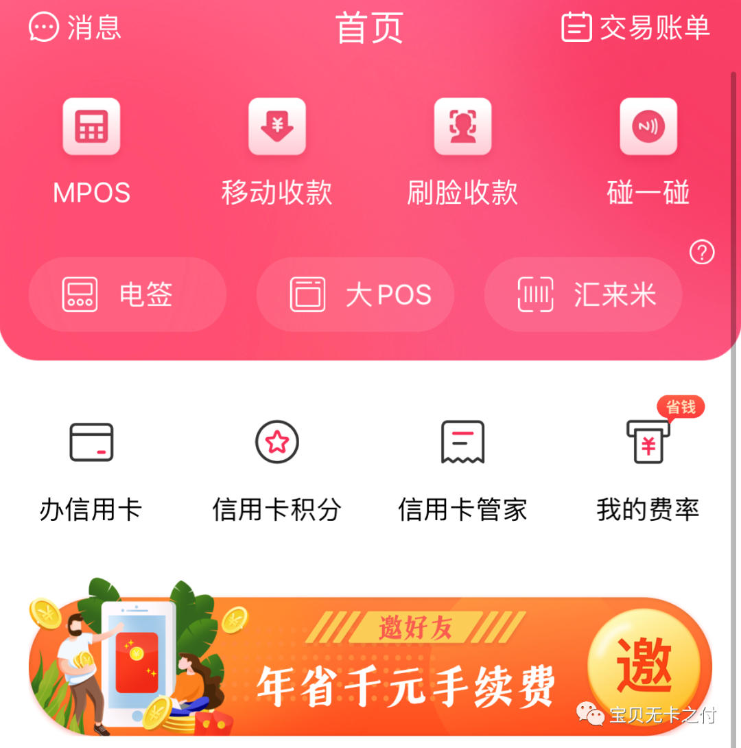 快汇宝无卡刷卡靠谱稳定吗？到底怎么样？本文详细叙述解说！(图2)