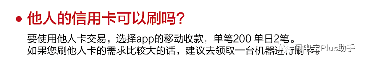 快付通支付支付PLUS常见问题详解（用户篇）(图8)