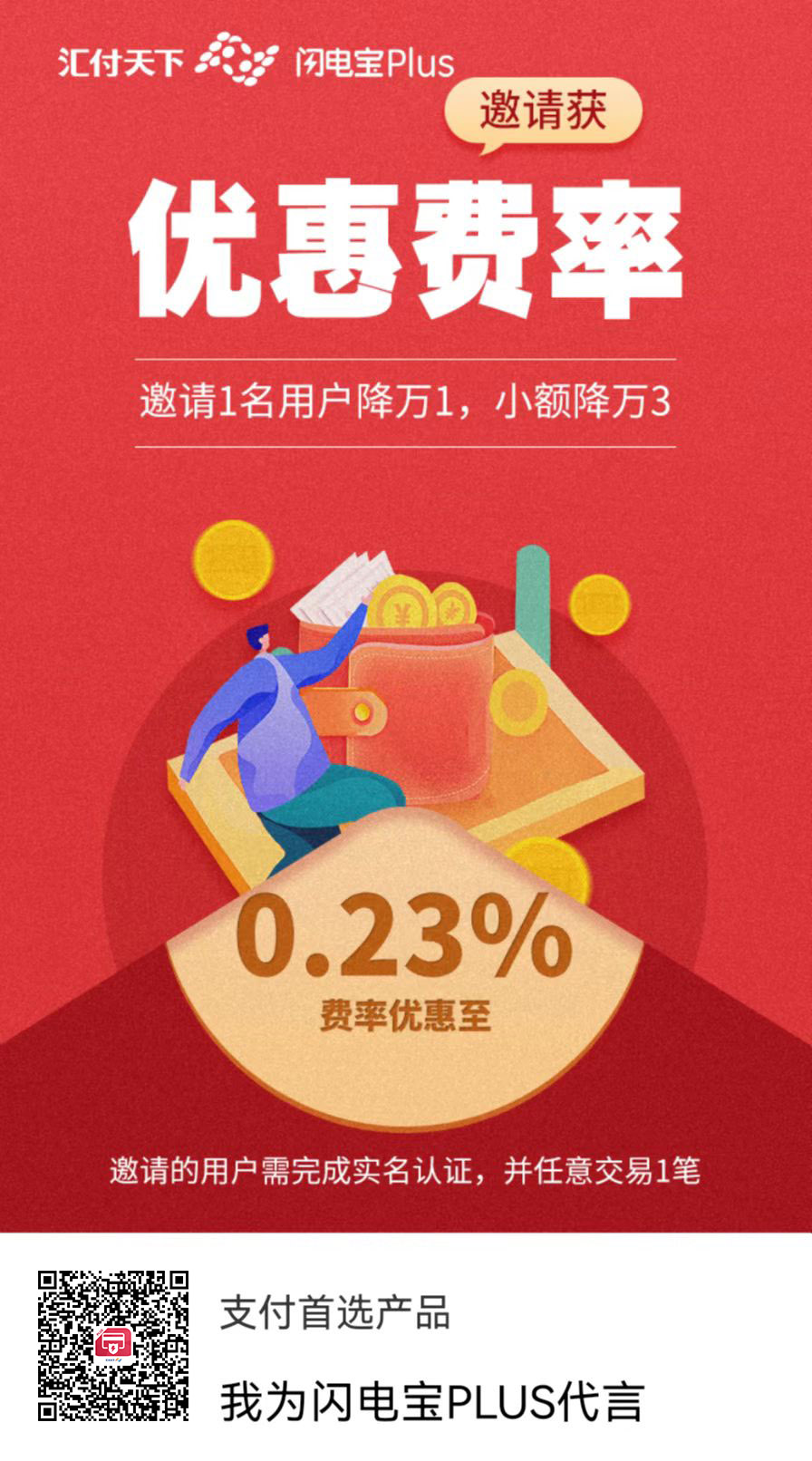 快付通支付支付PLUS十大优势（代理篇）