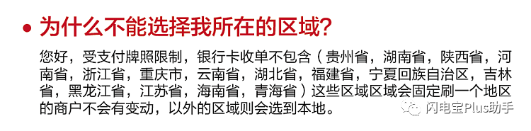 快付通支付支付PLUS常见问题详解（用户篇）(图14)