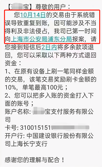 XX付加收3元/笔夜间服务费，XX宝已报警，客户需退回重复到账的费用