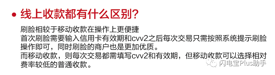 快付通支付支付PLUS常见问题详解（用户篇）(图7)