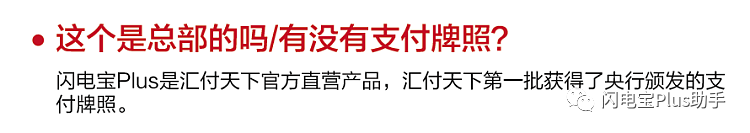 快付通支付支付PLUS常见问题详解（用户篇）(图15)