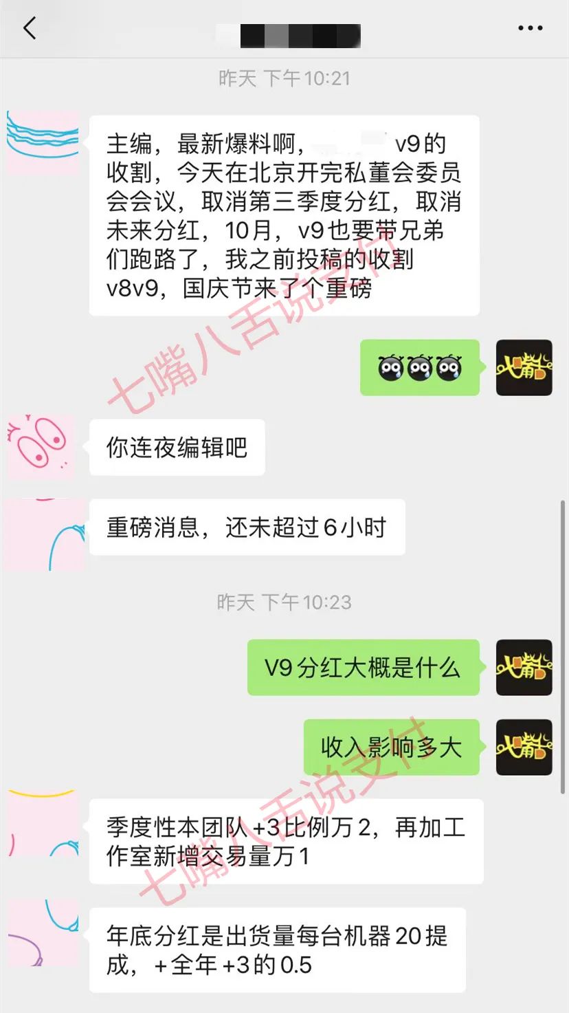 网传鑫联盟要割V9的韭菜了？(图1)