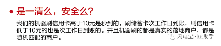 快付通支付支付PLUS常见问题详解（用户篇）(图11)