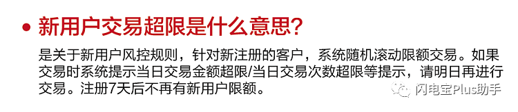 快付通支付支付PLUS常见问题详解（用户篇）(图5)