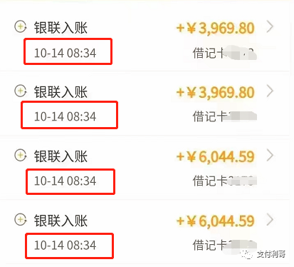 突发：今天早上开店宝重复到账，刷1万到2万(图1)