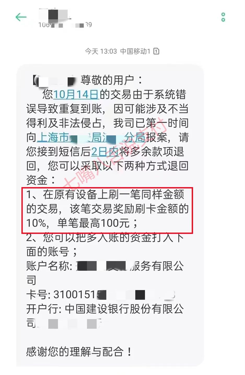 POS机刷1W到2W？ 某支付公司今日重复结算了 然而……