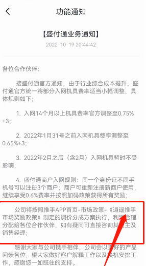 盛付通涨价！今日揭晓！少数几个产品未涨！附应对方法！直属代理商全部成赢家！！(图3)