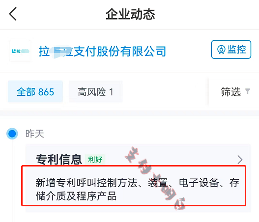 拉卡拉新增一个专利：呼叫控制方法、装置、电子设备、存储介质及程序产品(图1)