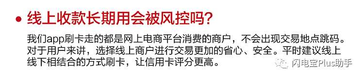 快付通支付支付PLUS常见问题详解（用户篇）