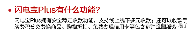 快付通支付支付PLUS常见问题详解（用户篇）(图6)