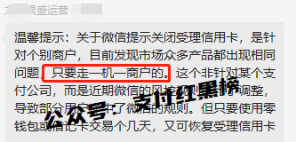 部分支付公司暂停小微入件！微信一机一码来了！支付宝还远吗？（附多家公司通知）(图3)