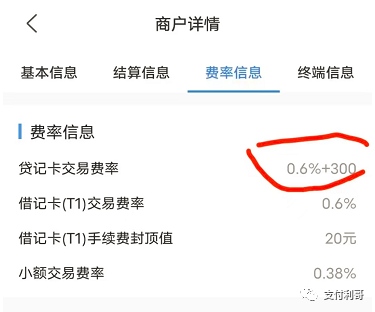 不要做冤大头，POS机费率上涨，手续费多刷了2万多(图2)